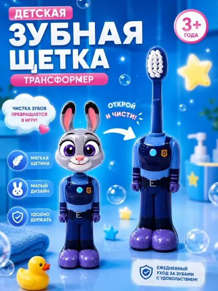 ВПВ Детская зубная щетка трансформер с колпачком от 3 лет