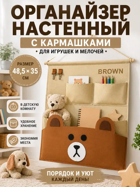 Apu2 Органайзер настенный с кармашками детский 48,5х35 см