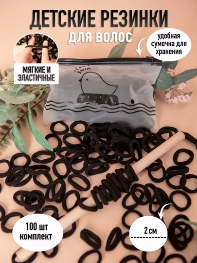 Детские резинки для волос, 100 штук, 5 цветов. Косметичка в подарок