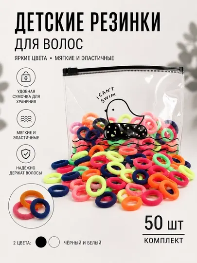 Детские резинки для волос, 5 цвета, 50 шт, с сумочкой для хранения