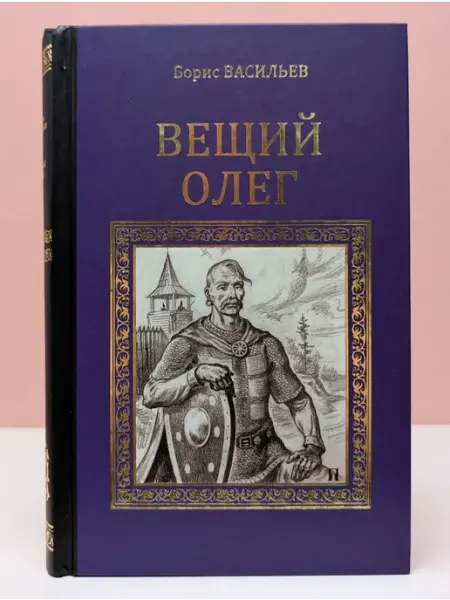 Вече Серия исторических романов. Вещий Олег