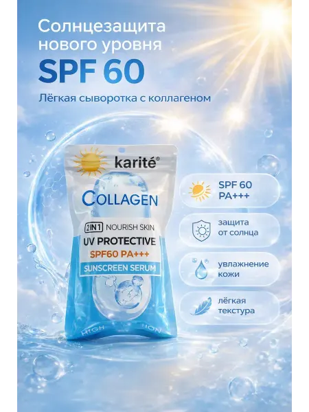Звонк Солнцезащитная сыворотка SPF 60 с коллагеном