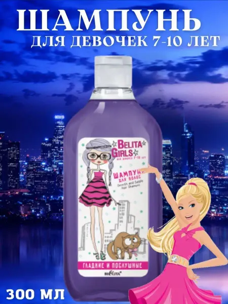 BIELITA Шампунь для волос «Гладкие и послушные» Belita Girls.Для дев…