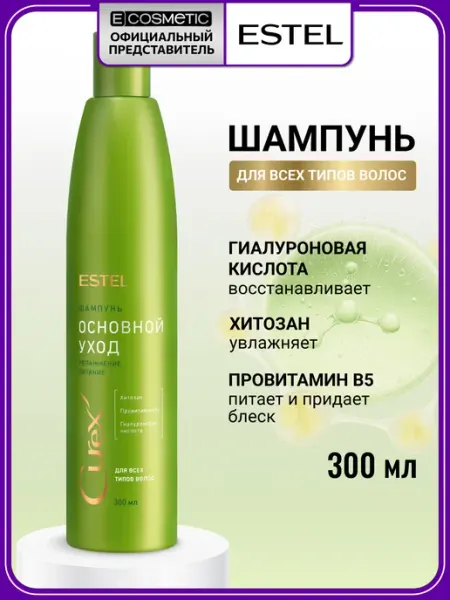 ESTEL Шампунь для волос CUREX CLASSIC увлажняющий 300 мл