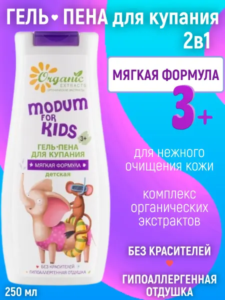 MODUM Гель-пена для купания детская FOR KIDS Мягкая формула