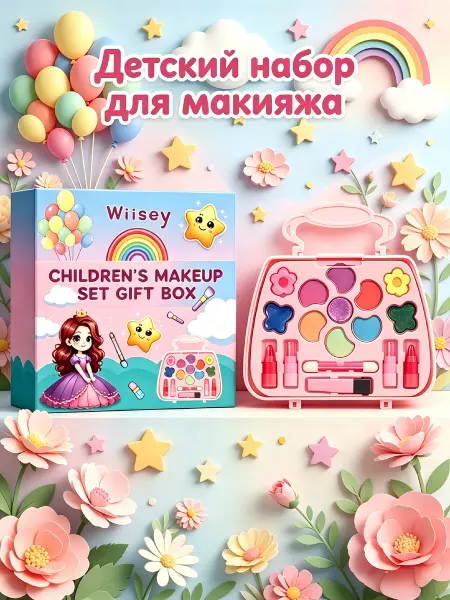 Wiieey Подарочная коробка для детского набора косметики