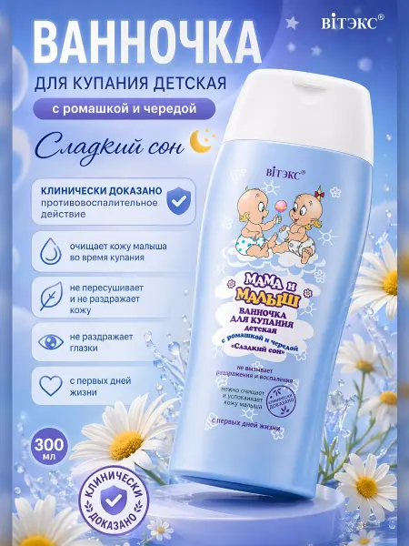 Витэкс Ванночка для купания детская с ромашкой и чередой