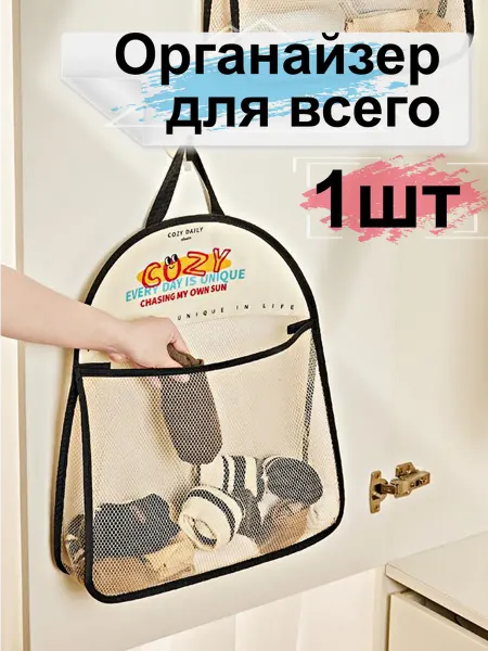 Гредюха Органайзер для хранения пакетов и вещей настенный дверной