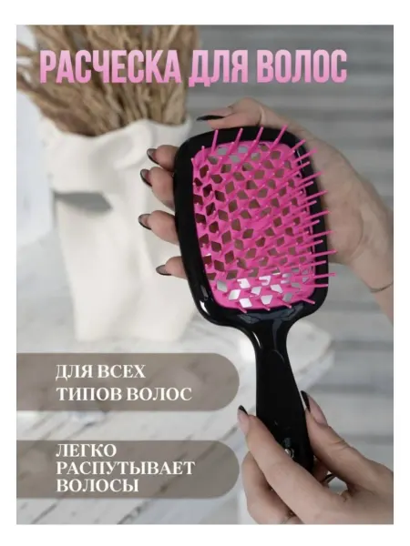 Люкс косметика Расческа для волос массажная
