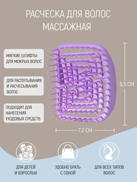 Массажная расческа для волос маленькая в сумку