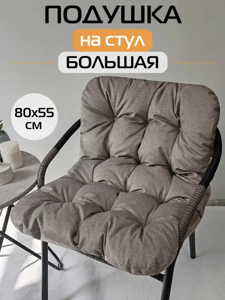 МАТЕX Подушка для сидения на стул 80x55 MATEX LOFOTEN