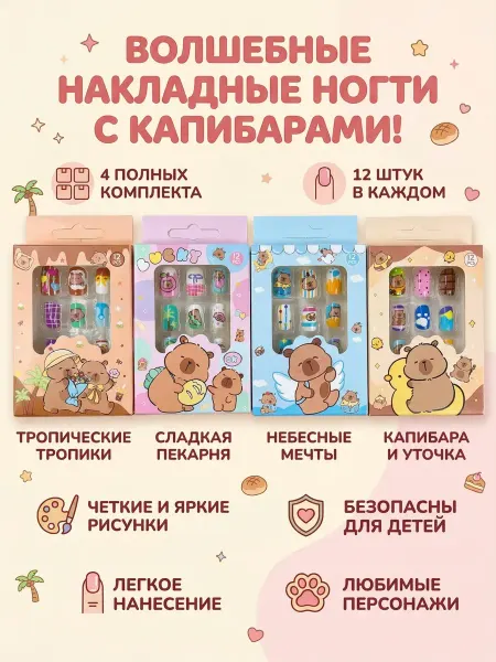 Накладные ногти детские набор 48шт