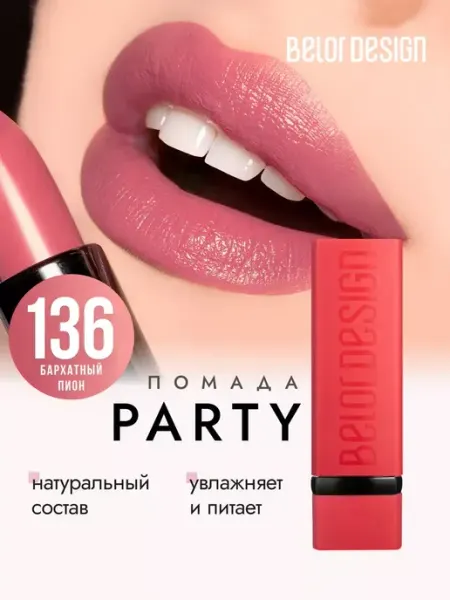 BELOR DESIGN Матовая помада для губ увлажняющая тон 136