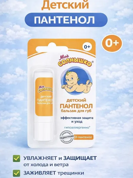 Лакомка. Бальзам для губ «Детский пантенол» 2,8 г