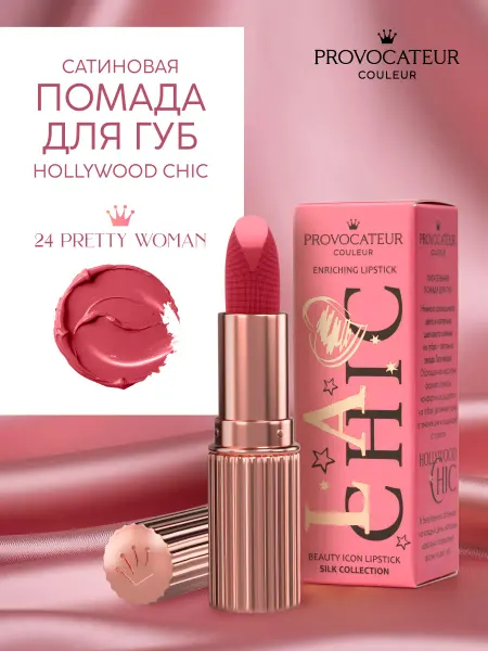 Provocateur Couleur Помада для губ cатиновая кремовая 24 Pretty Woman