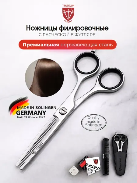 3 swords Ножницы филировочные в футляре с расческой Германия ET 750