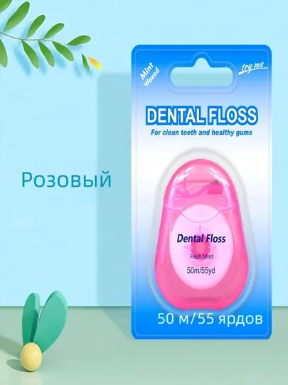 Зубная нить, вощеная, мятная, уход за полостью рта, 50 м