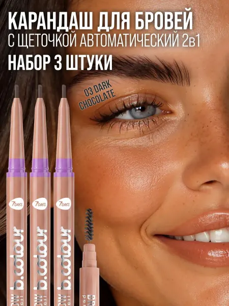 7DAYS Карандаш для бровей коричневый автоматический 3 шт