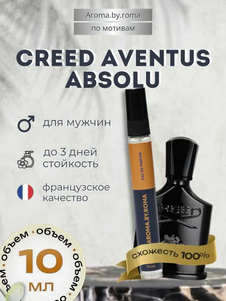 Парфюм мужской по мотивам Absolu Aventus, духи-пробник 10 мл