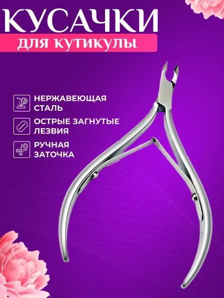 ARAFAT_CHOP Кусачки для кутикулы и ногтей маникюрные щипчики