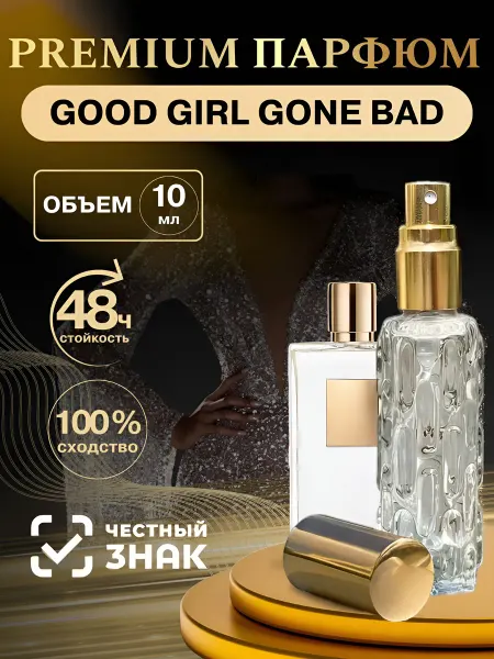 Fomita Духи женские стойкие Good girl gone bad Гуд герл 10мл