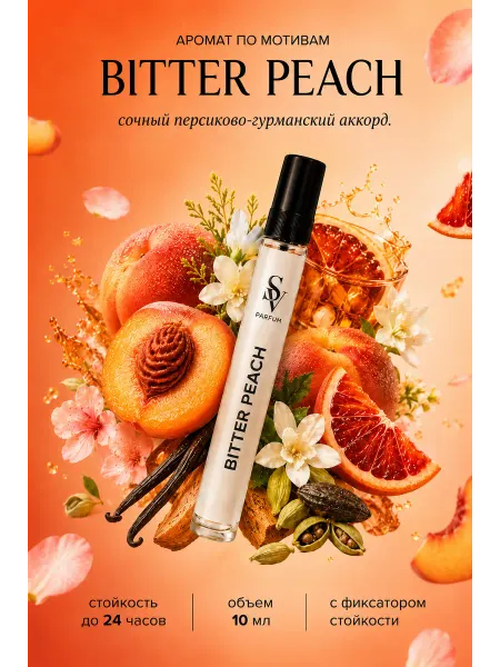 SV PARFUM Духи масляные стойкие Bitter Peach