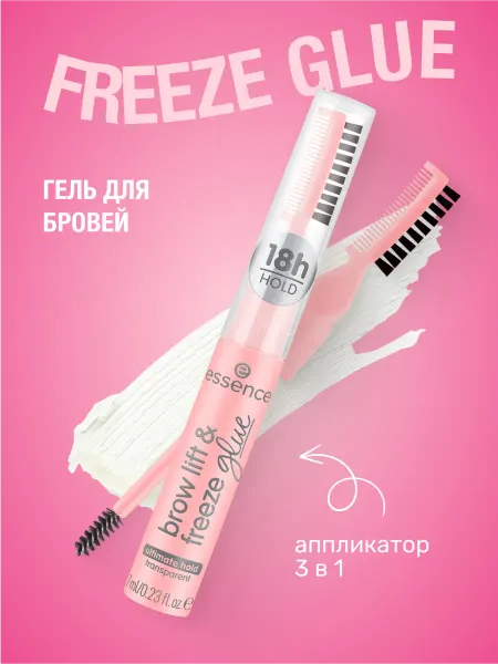 Essence Гель для бровей brow lift&freeze ультрафиксация,7 мл