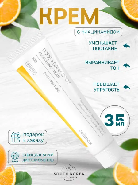 Celimax Крем для выравнивания тона с ниацинамидом