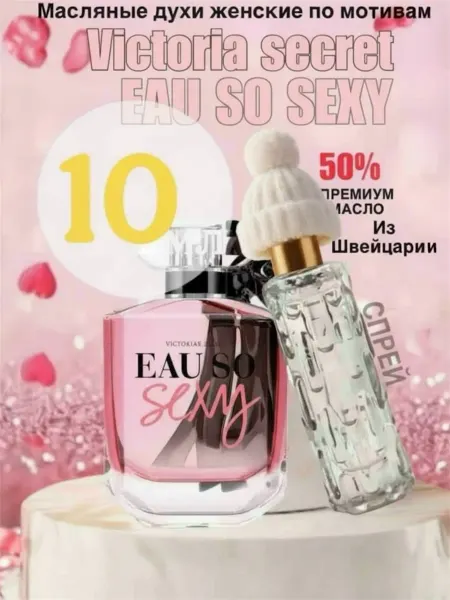Fomita Духи Victoria Secret eau so sexy 10 мл