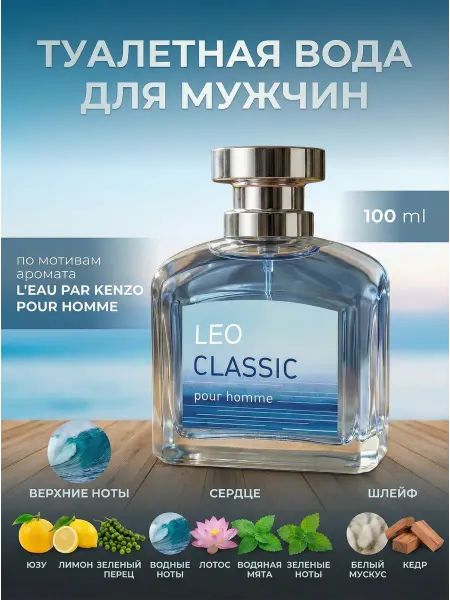 Neo Parfum Туалетная вода мужская 100 мл Лео L'Eau par Knz свежий