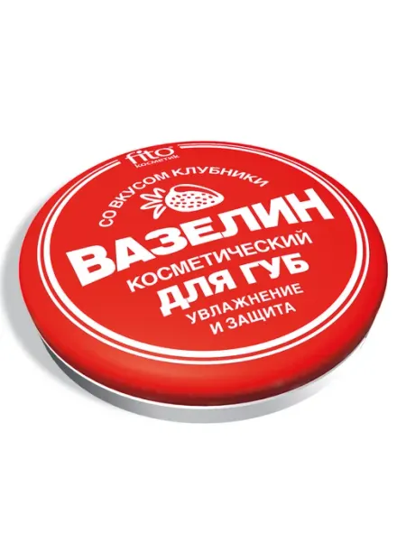 Fito косметик Вазелин косметический для губ Увлажнение 10 мл