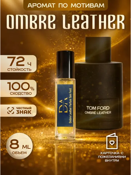 Духи мужские стойкие Tom Ford 8 мл в подарочной упаковке