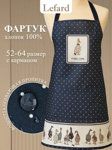 Lefard Фартук кухонный женский с карманом хлопок 80x70 Family Farm