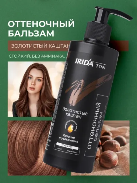 Irida Бальзам оттеночный для волос золотистый каштан