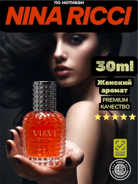 KvS perfume Женские духи стойкие масляные Nina Ricci 30мл