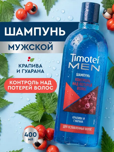 MEN Шампунь мужской для волос Контроль над потерей волос