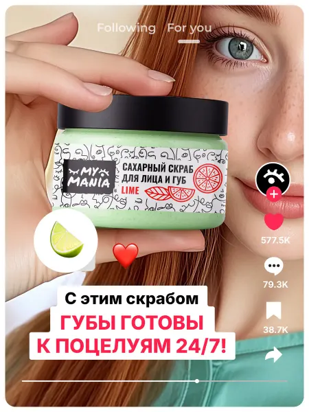 MyMania Сахарный скраб для лица и губ от шелушения кожи