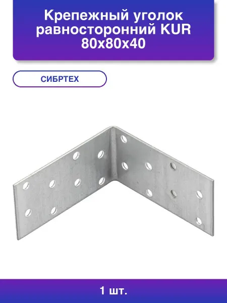 TECH-KREP 1шт. Крепежный уголок равносторонний Kur 80x80x40 мм Россия