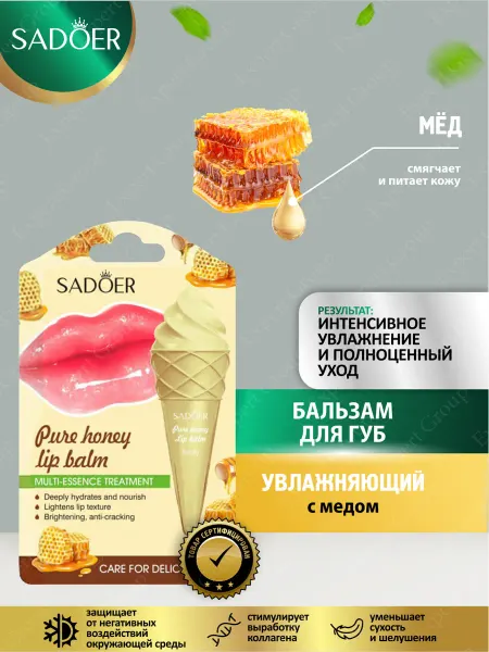 SADOER Бальзам для губ Садоер увлажняющий с медом