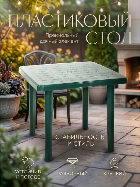Нет бренда Стол разборный пластиковый шоколадный 80x80x71 см