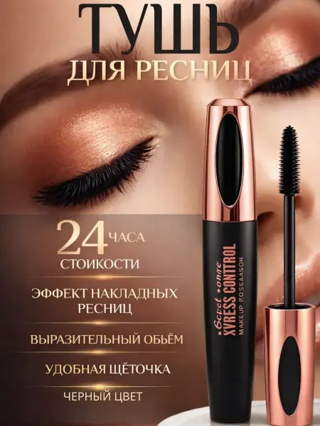 ЦенаОгонь тушь для ресниц черная водостойкая удлиняющая объем