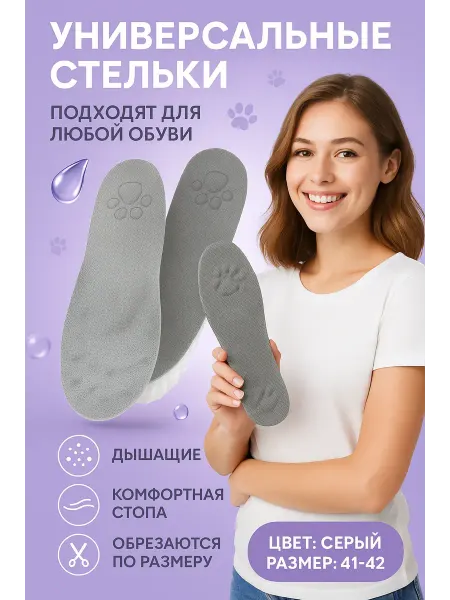 КДК81 Стельки универсальные многоразмерные, цвет серый