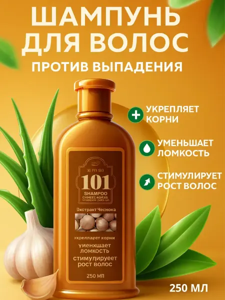 ЗЕЙН 81 шампунь чесночный против выпадения волос