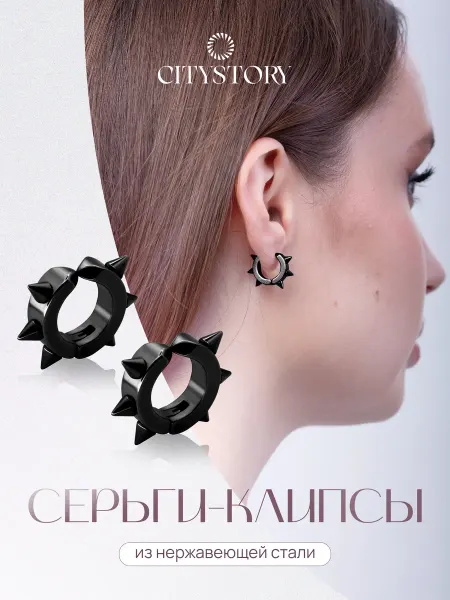 Citystory Серьги-клипсы бижутерия с шипами y2k