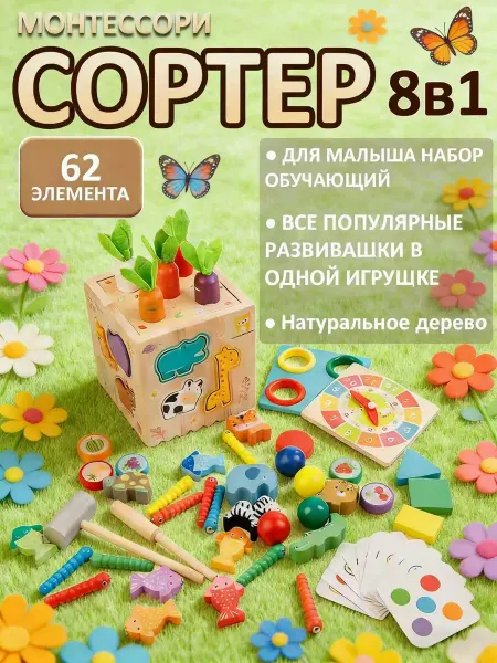 ЗайЧудо Развивающие игрушки 8в1. Монтессори сортер для малышей