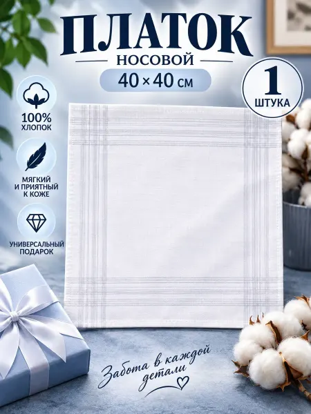 Pastel_lux Платок носовой 1 шт 40х40 см хлопок карманный платочек