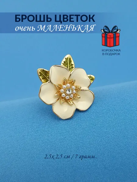 NATIAS 553 Мини Брошь Маленький Цветок