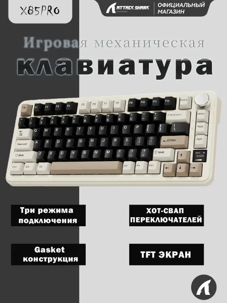 Attack Shark Механическая клавиатура X85PRO RGB беспроводная 81 клавиша