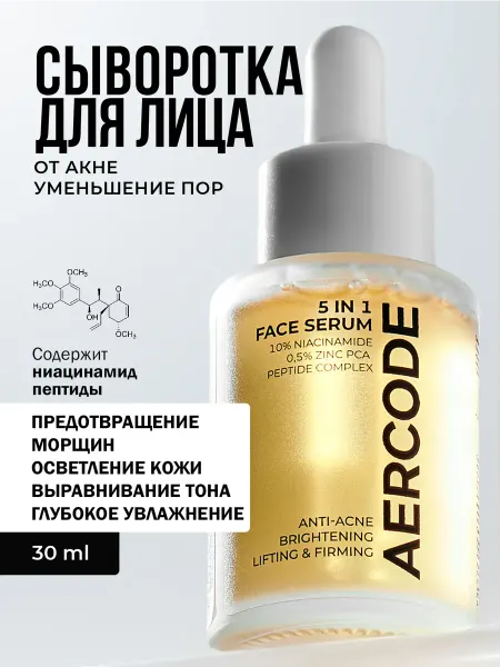 Aercode Сыворотка для лица увлажняющая с ниацинамидом и пептидами