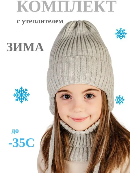 ALIYA BRAND Шапка детская зимняя со снудом вязаная на завязках